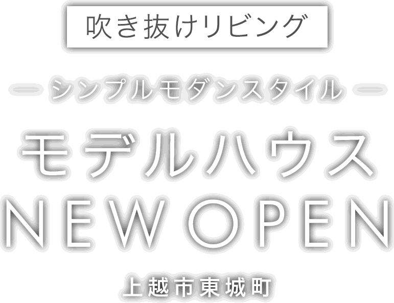熊谷市代に新しいモデルハウスがオープン